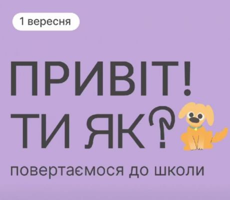 Перший урок в українських школах у новому навчальному році присвятили ментальному здоров’ю